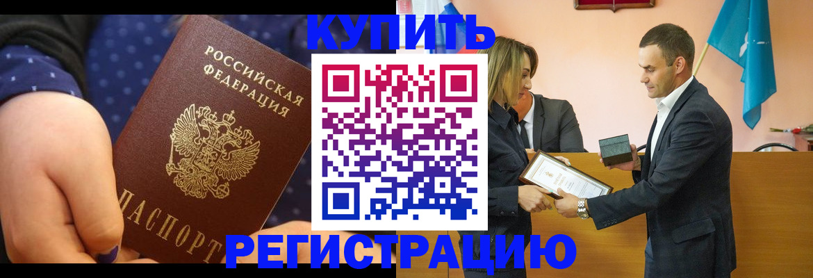 прописка 2025 в Буйнакске