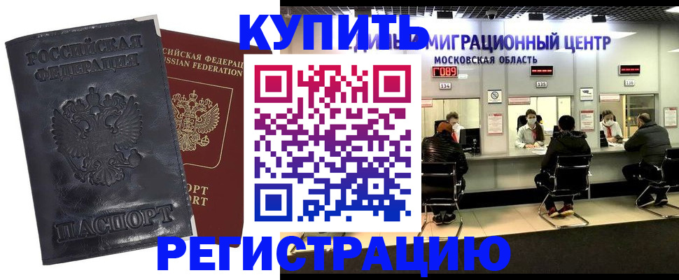 прописка иностранных граждан в Буйнакске