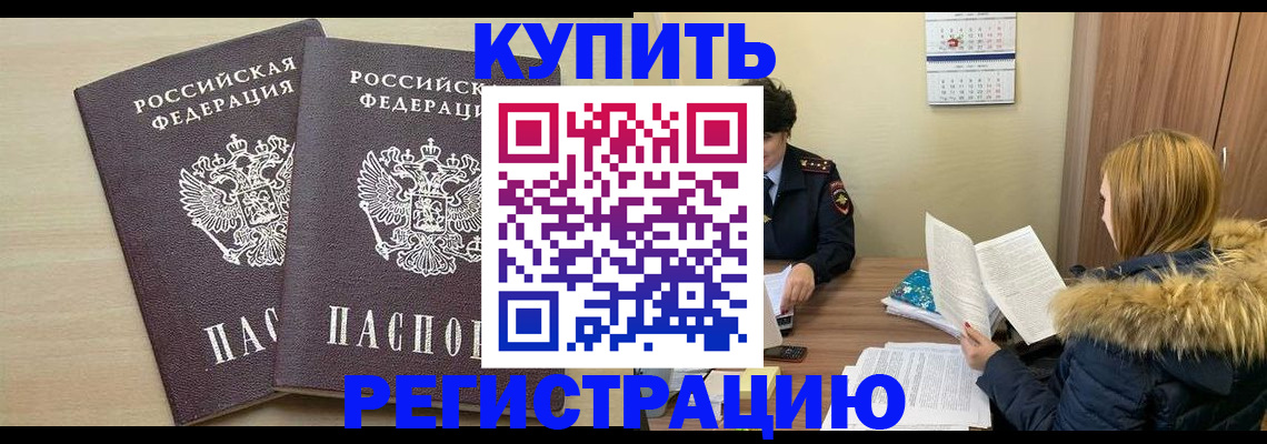 прописка для кредита в Буйнакске